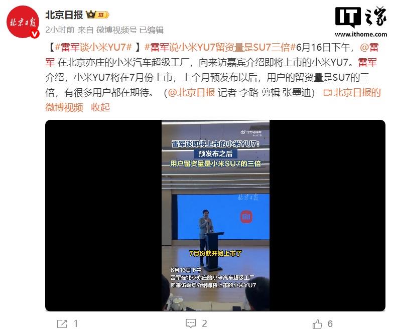 雷军深情感谢北京，小米YU7将于7月隆重上市